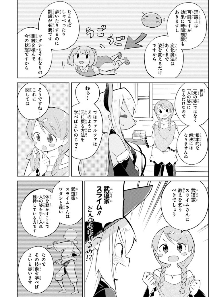 スライム倒して300年、知らないうちにレベルMAXになってました 第25話 - Page 32