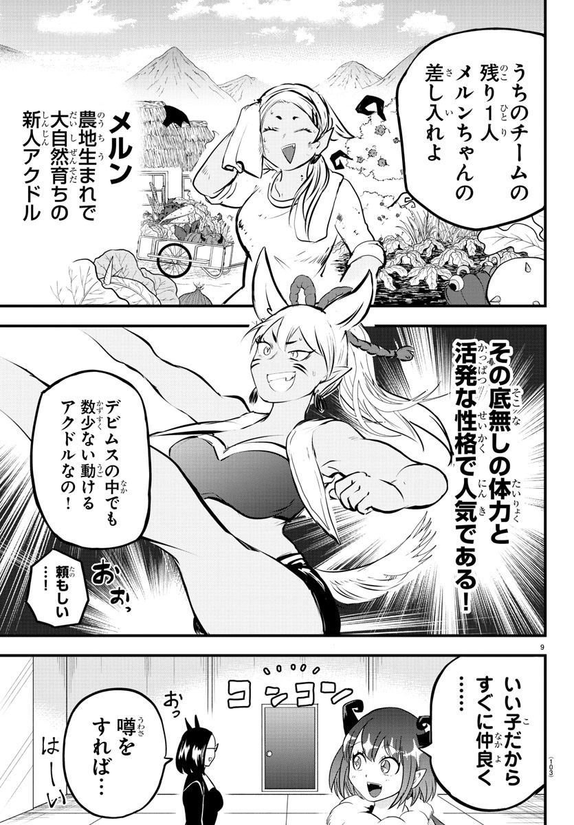 魔入りました！入間くん 第185話 - Page 22