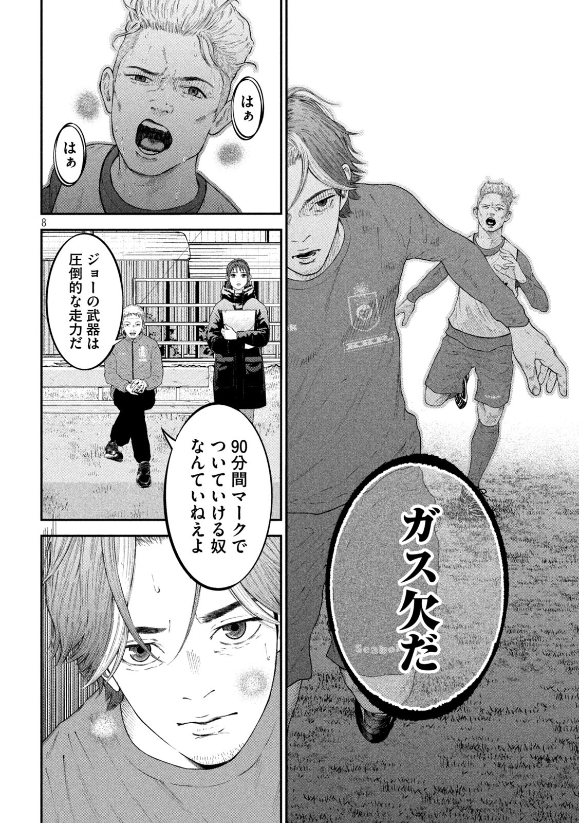 ナリキンフットボール 第6話 - Page 8