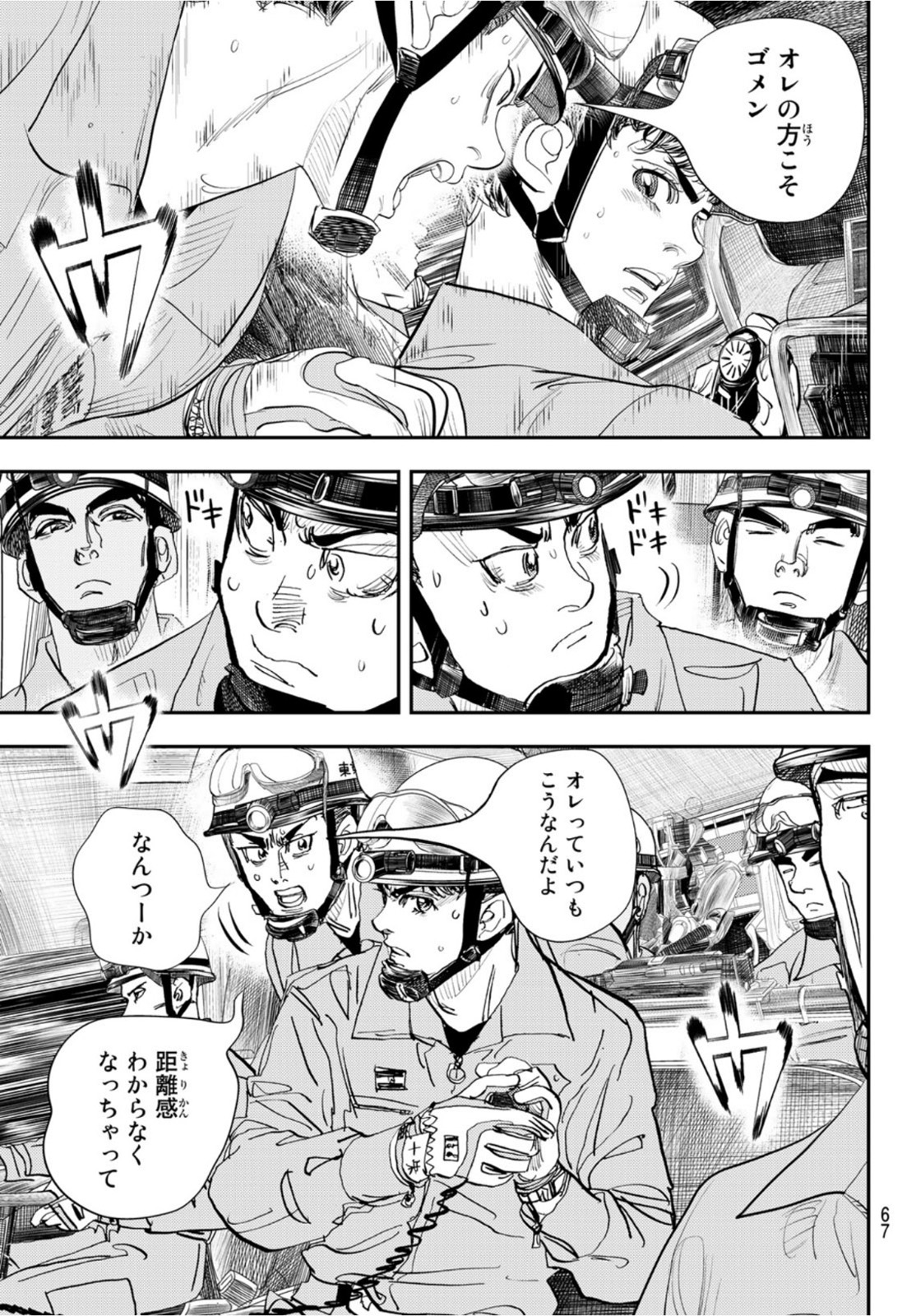 め組の大吾 第10話 - Page 39