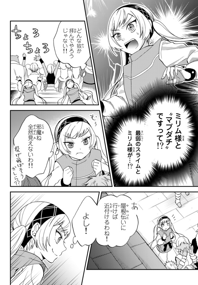 転生したらスライムだった件 異聞 ～魔国暮らしのトリニティ～ 第4話 - Page 4