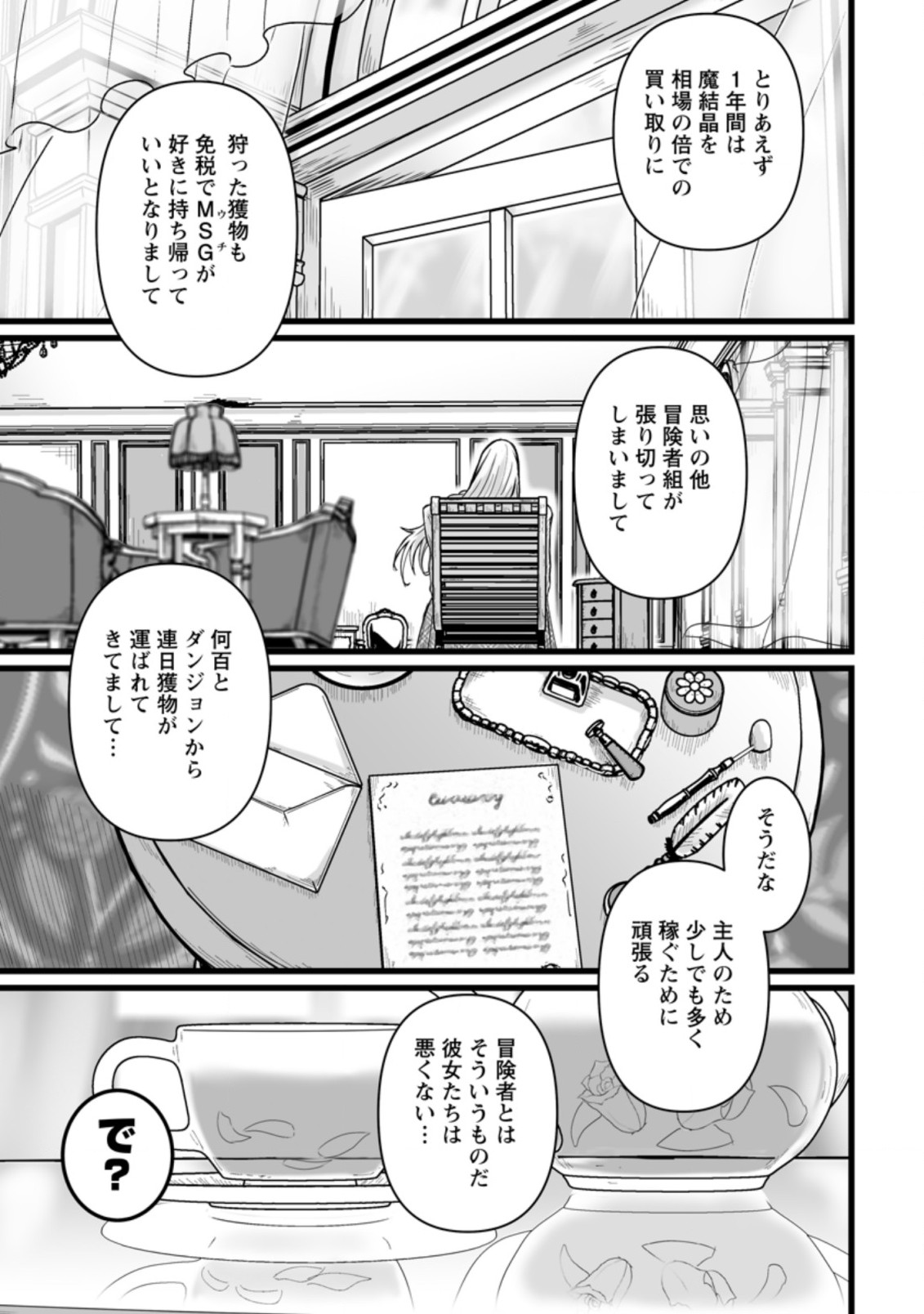 異世界で 上前はねて 生きていく～再生魔法使いのゆるふわ人材派遣生活～ 第25.1話 - Page 3