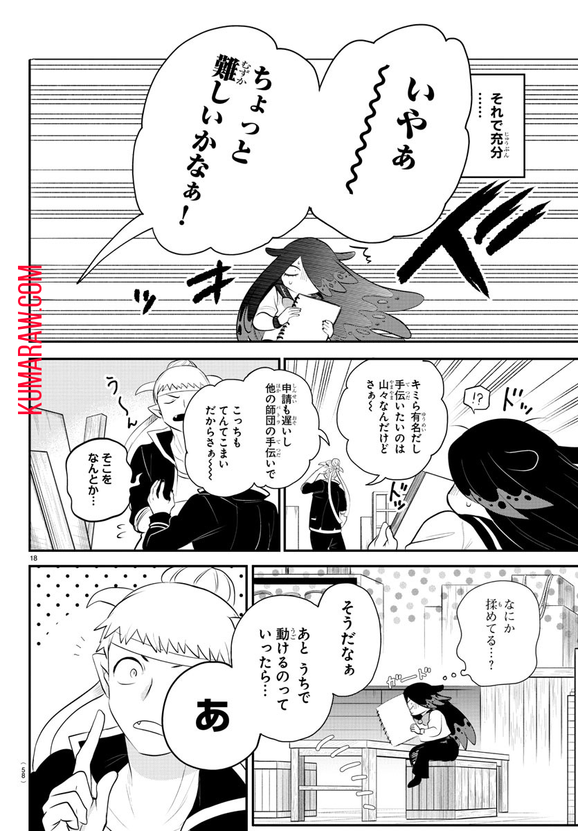 魔入りました！入間くん 第331話 - Page 18