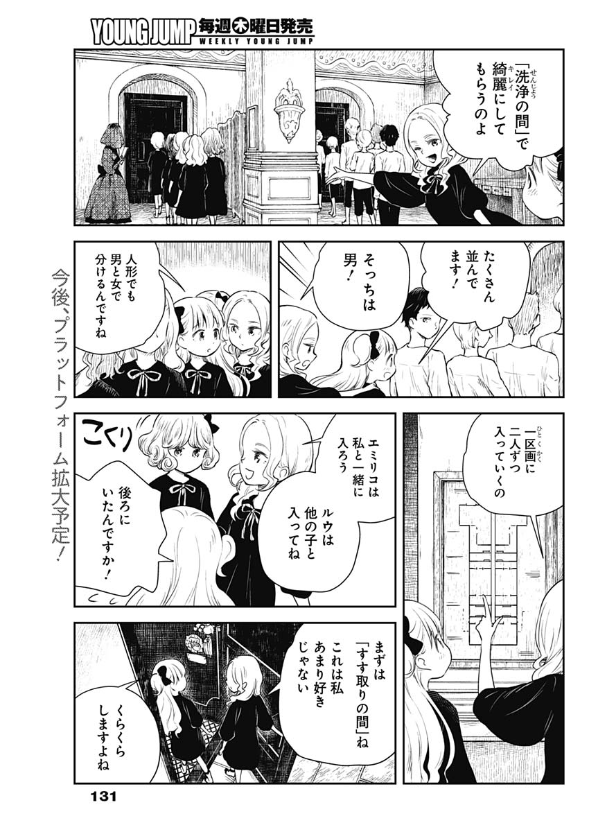 シャドーハウス 第16話 - Page 6