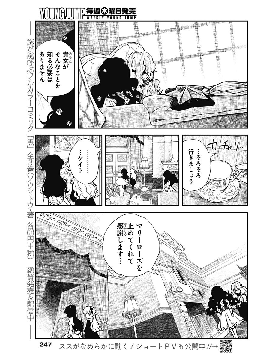 シャドーハウス 第75話 - Page 7