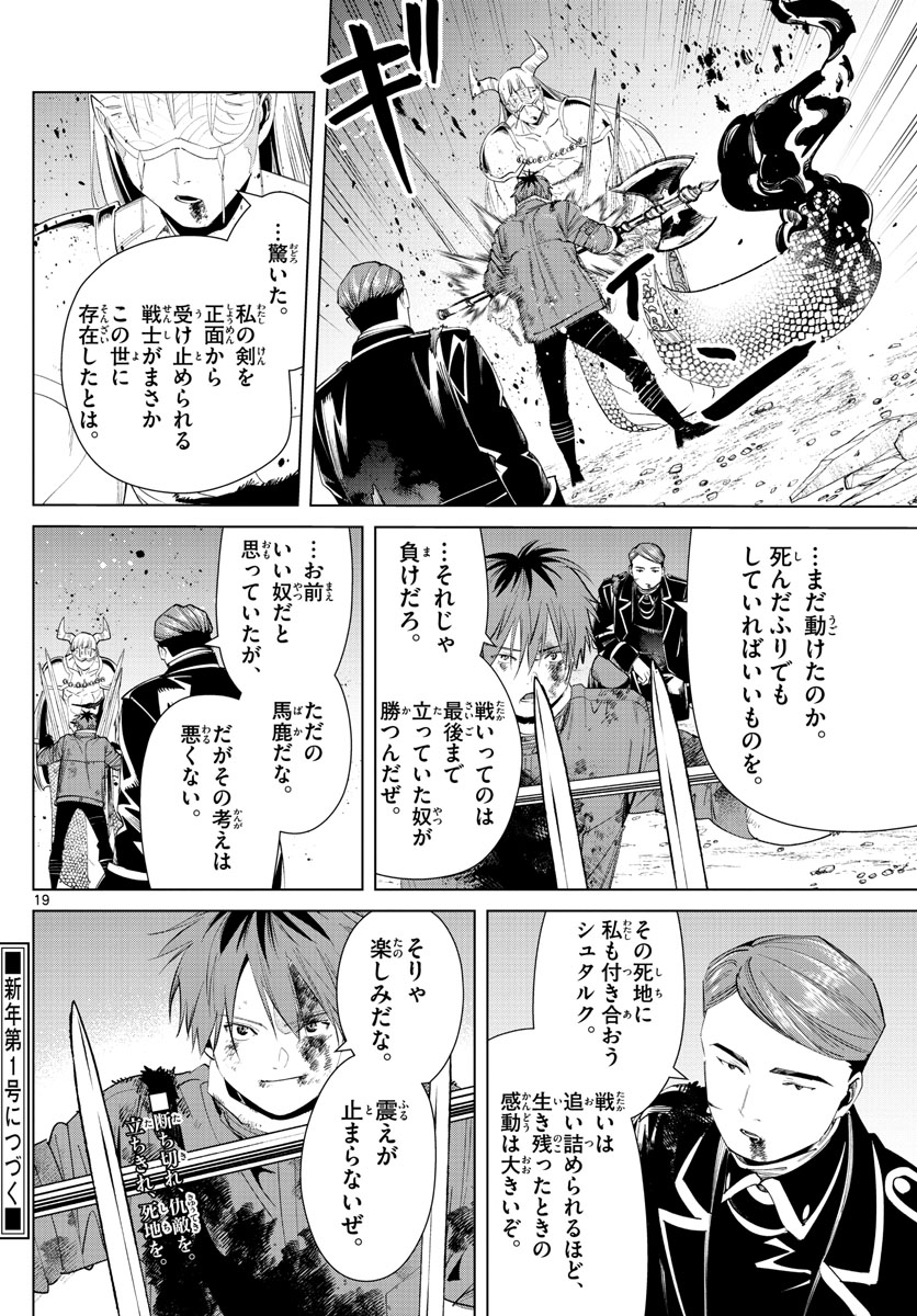 葬送のフリーレン 第74話 - Page 19