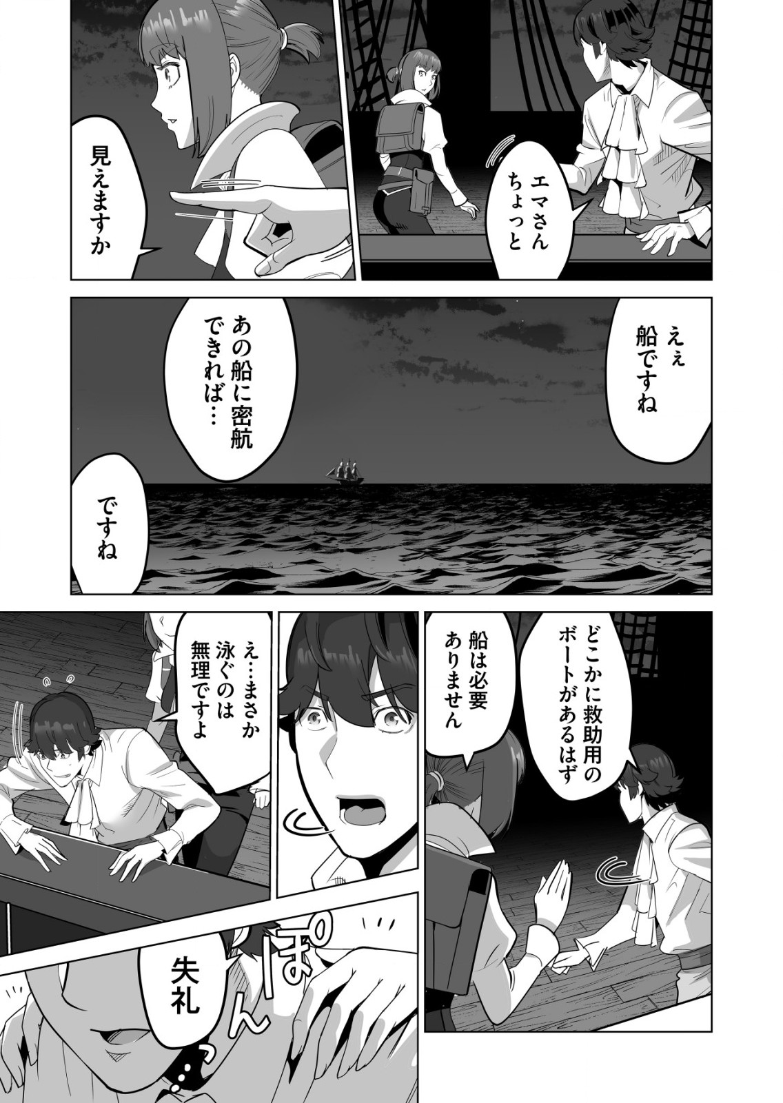 千のスキルを持つ男　異世界で召喚獣はじめました！ 第56.1話 - Page 5