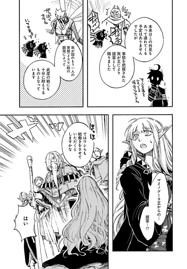 異世界黙示録マイノグーラ ～破滅の文明で始める世界征服～ 第16.2話 - Page 8