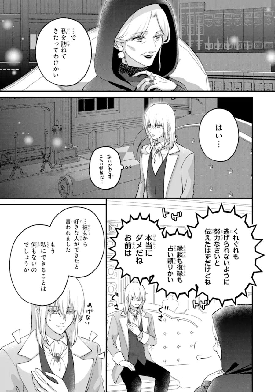 魔術師団長の契約結婚 第7.2話 - Page 1