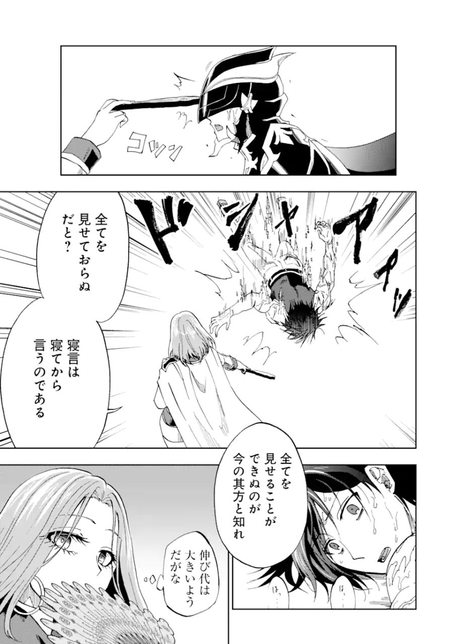 暗黒騎士の俺ですが最強の聖騎士をめざします 第33.1話 - Page 11