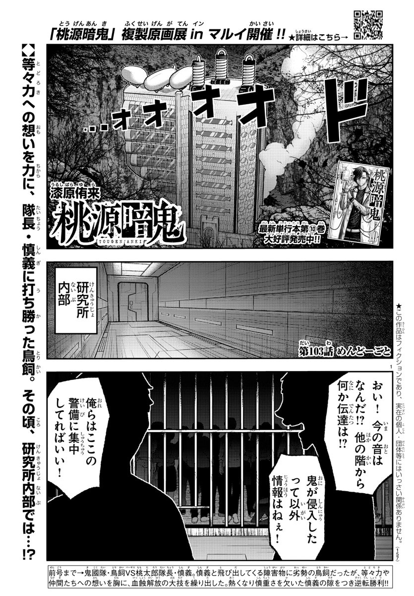 桃源暗鬼 第103話 - Page 1