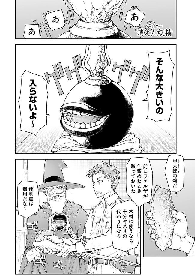 便利屋斎藤さん、異世界に行く 第187話 - Page 1