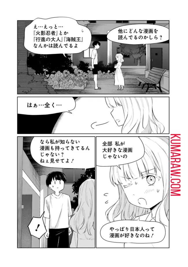 山本君の青春リベンジ！ 第9話 - Page 17