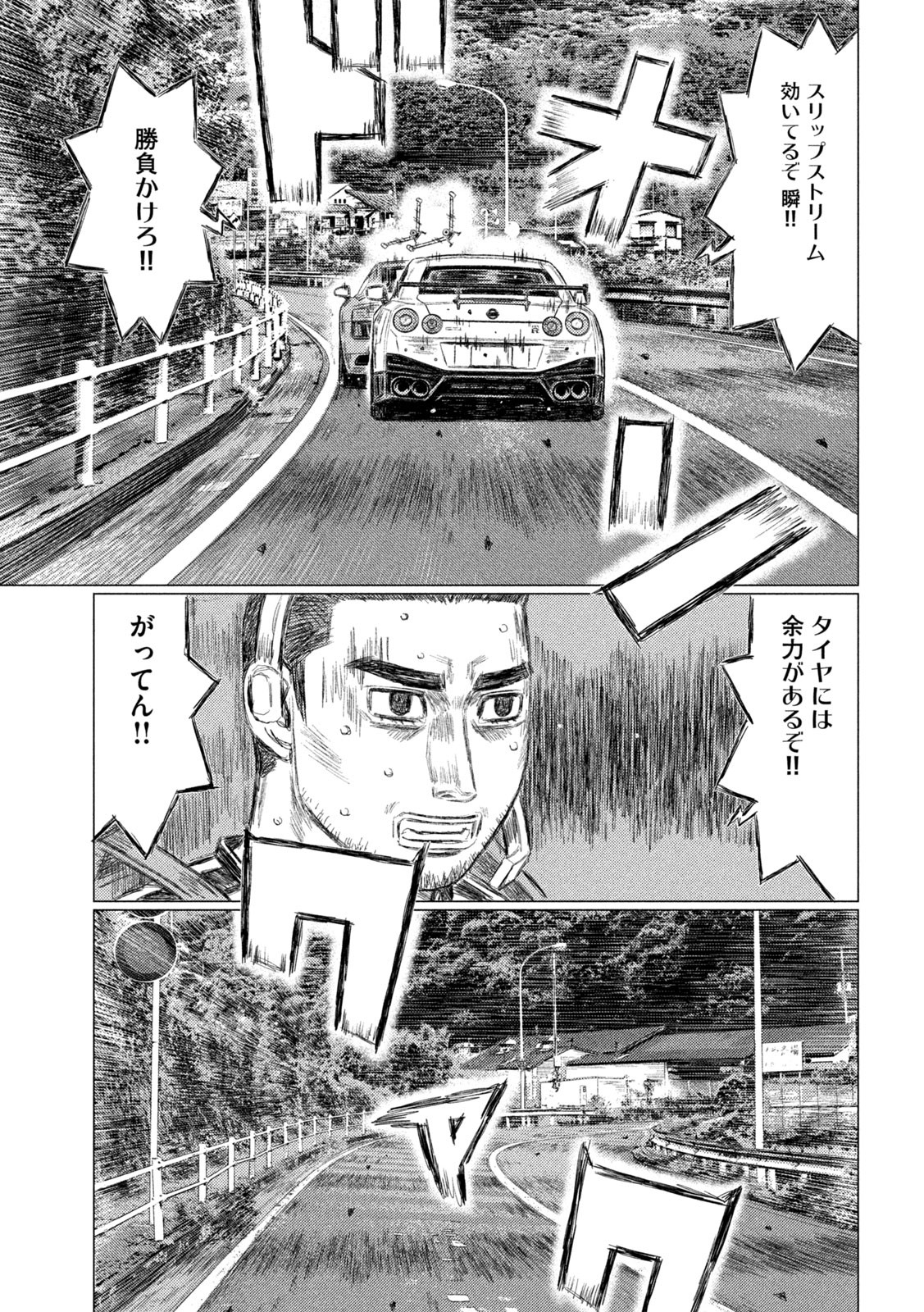 MFゴースト 第140話 - Page 7