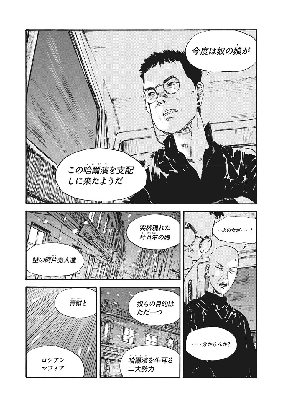 満州アヘンスクワッド 第53話 - Page 17