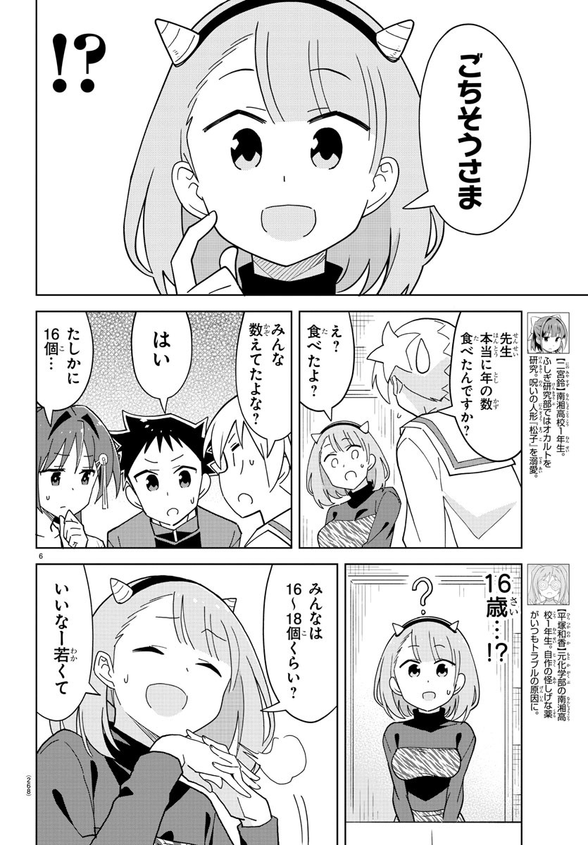 あつまれ！ふしぎ研究部 第211話 - Page 6