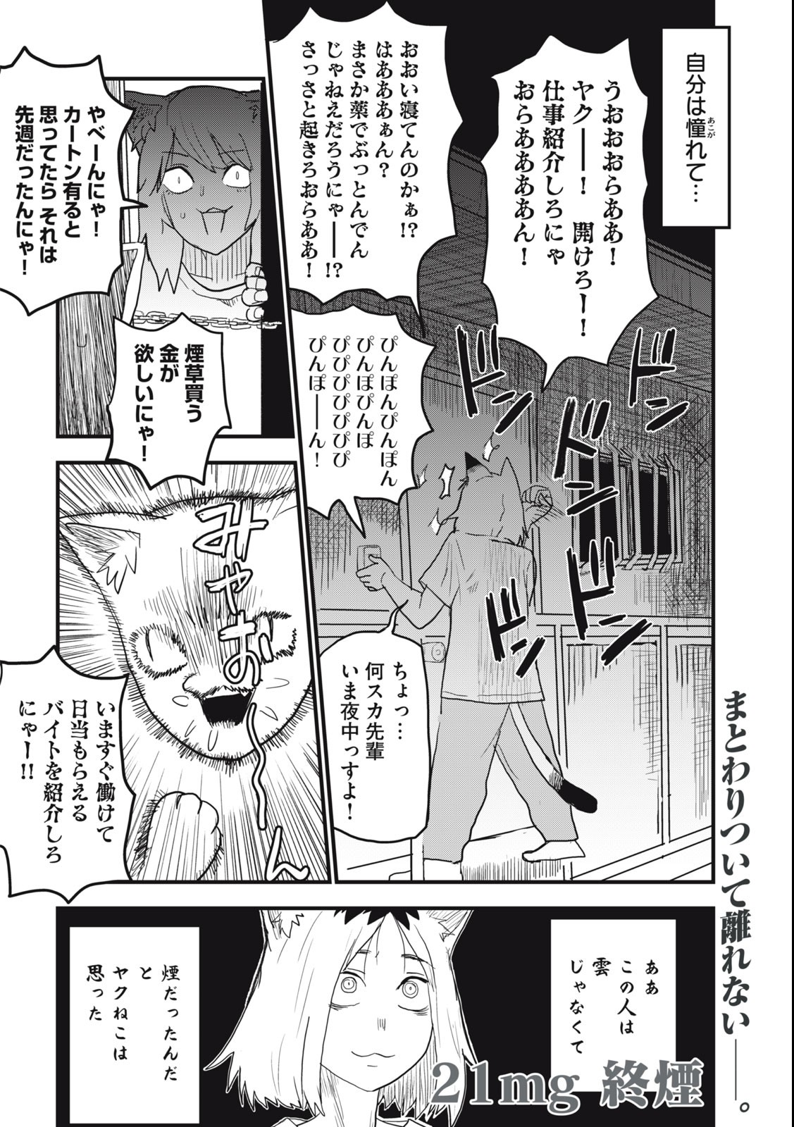 ヤニねこ 第21話 - Page 4