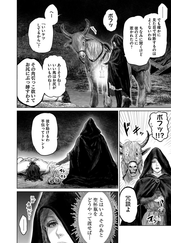 ELDEN RING　黄金樹への道 第1話 - Page 10