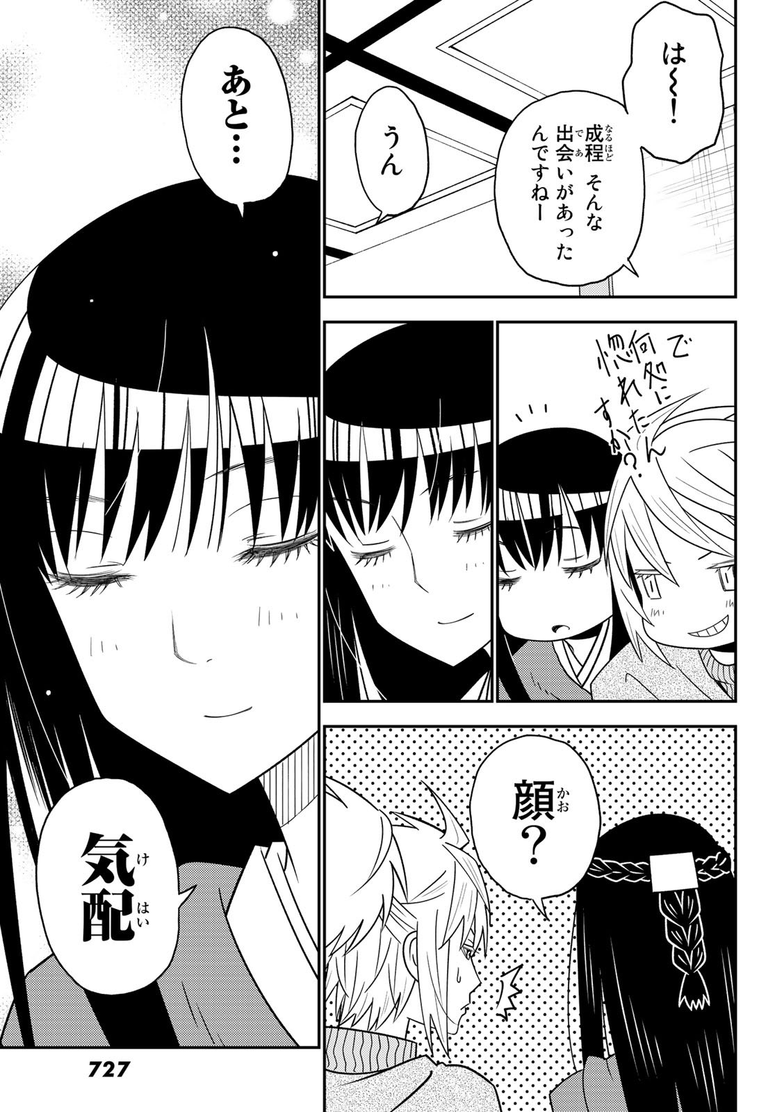 29歳独身中堅冒険者の日常 第48話 - Page 13