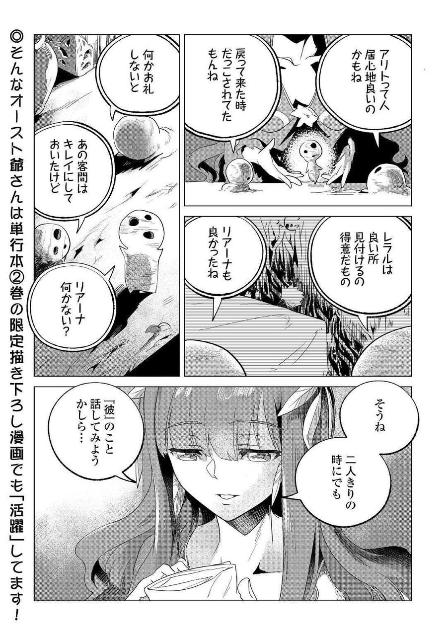 もふもふと異世界でスローライフを目指します！ 第18話 - Page 42