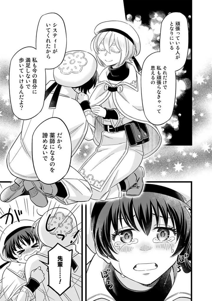 前世聖女だった私は薬師になりました 第5.2話 - Page 10