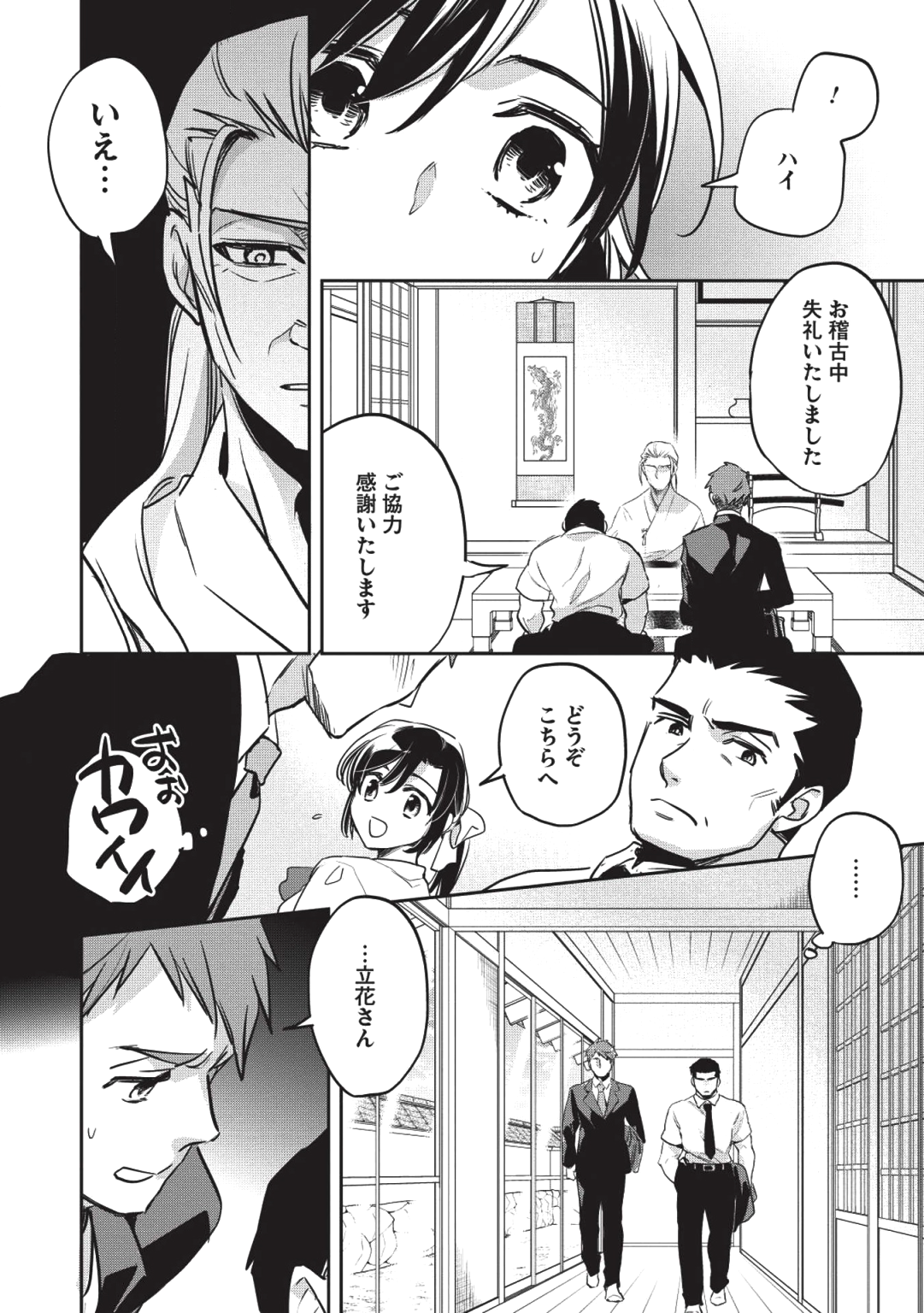 ウォルテニア戦記 第26話 - Page 33