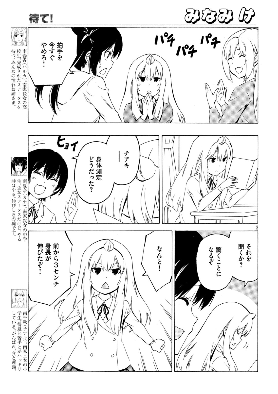 みなみけ 第435話 - Page 3