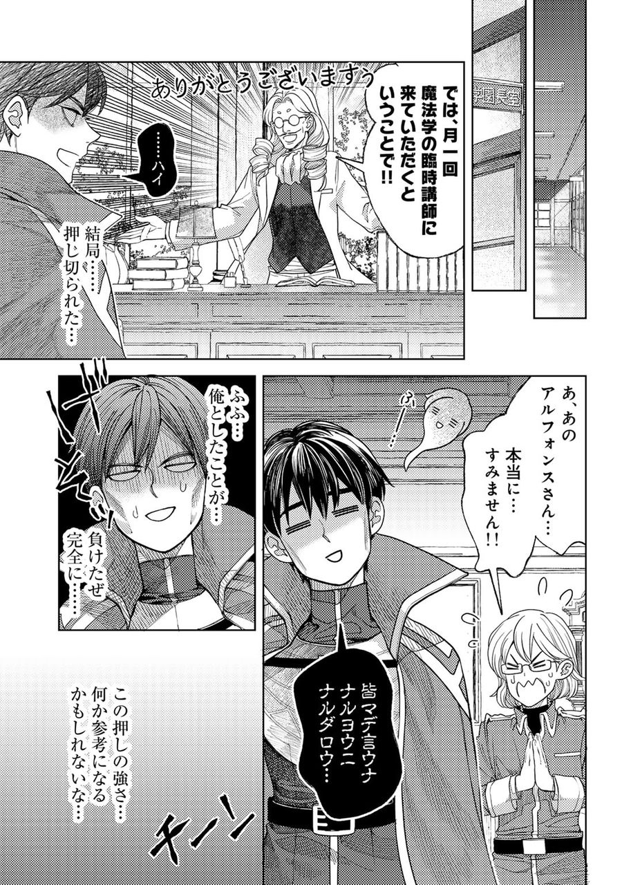 おっさんのリメイク冒険日記 ～オートキャンプから始まる異世界満喫ライフ～ 第59話 - Page 11