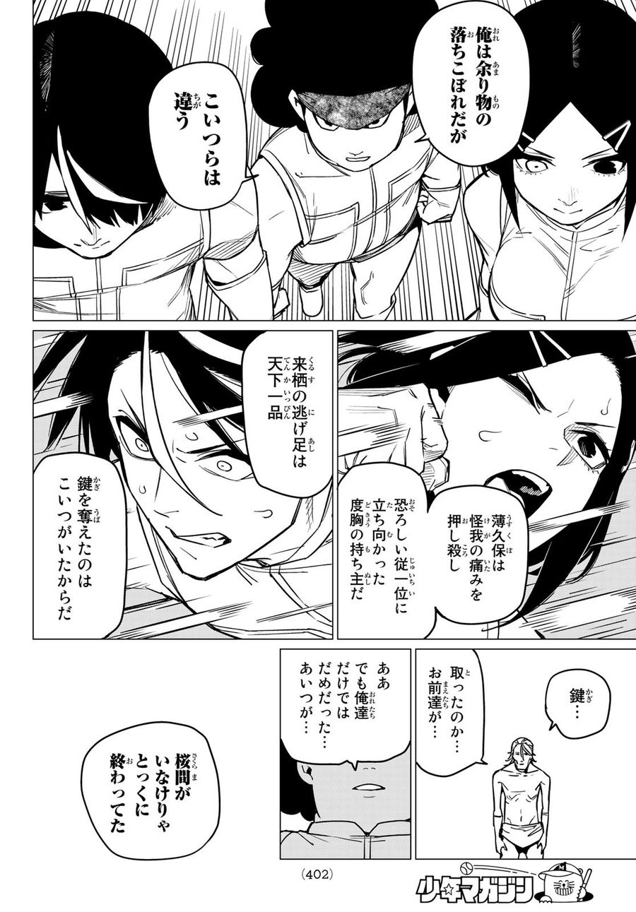 戦隊大失格 第29話 - Page 8