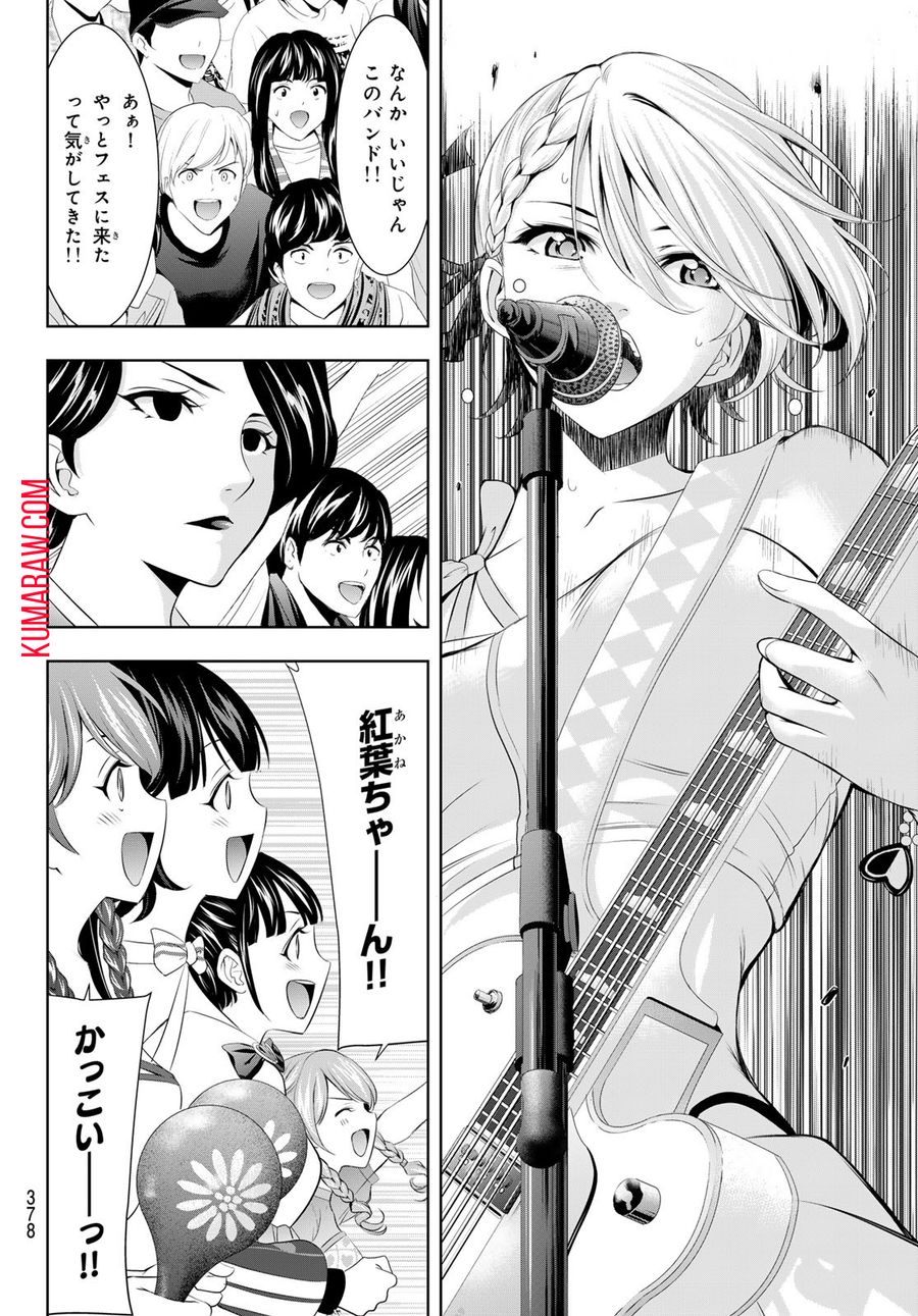 女神のカフェテラス 第134話 - Page 4