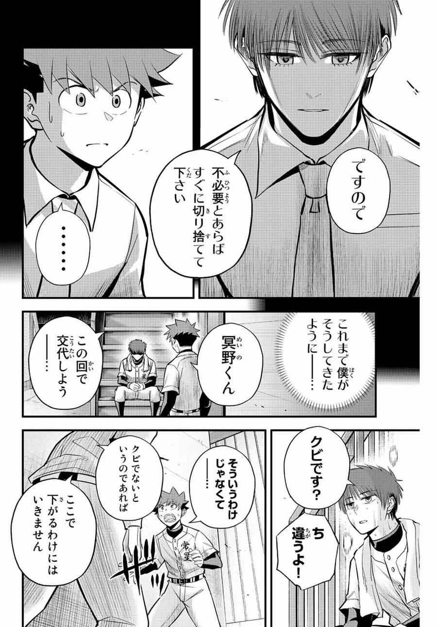 イレギュラーズ 第24話 - Page 6