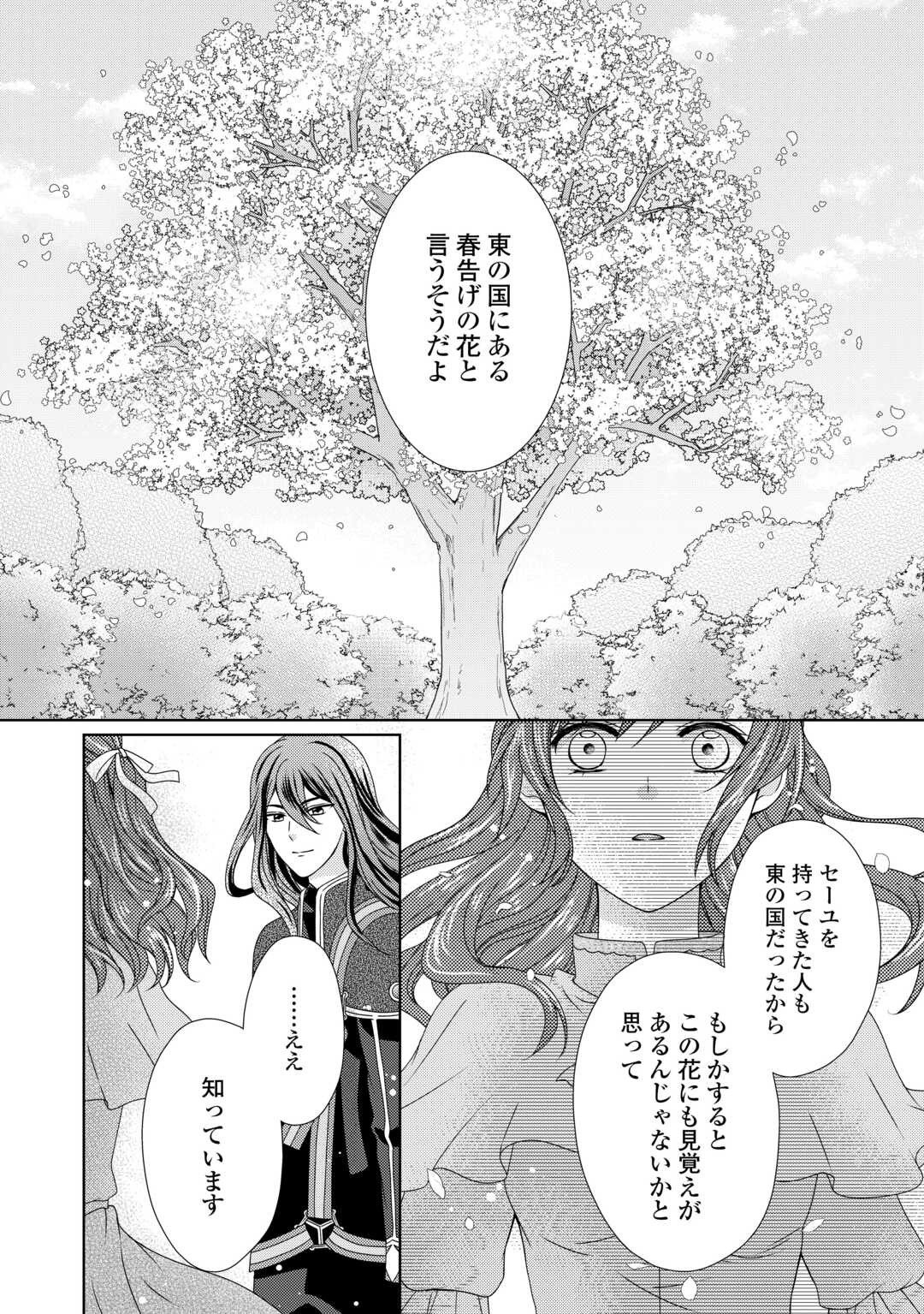 メイドから母になりました 第71話 - Page 20