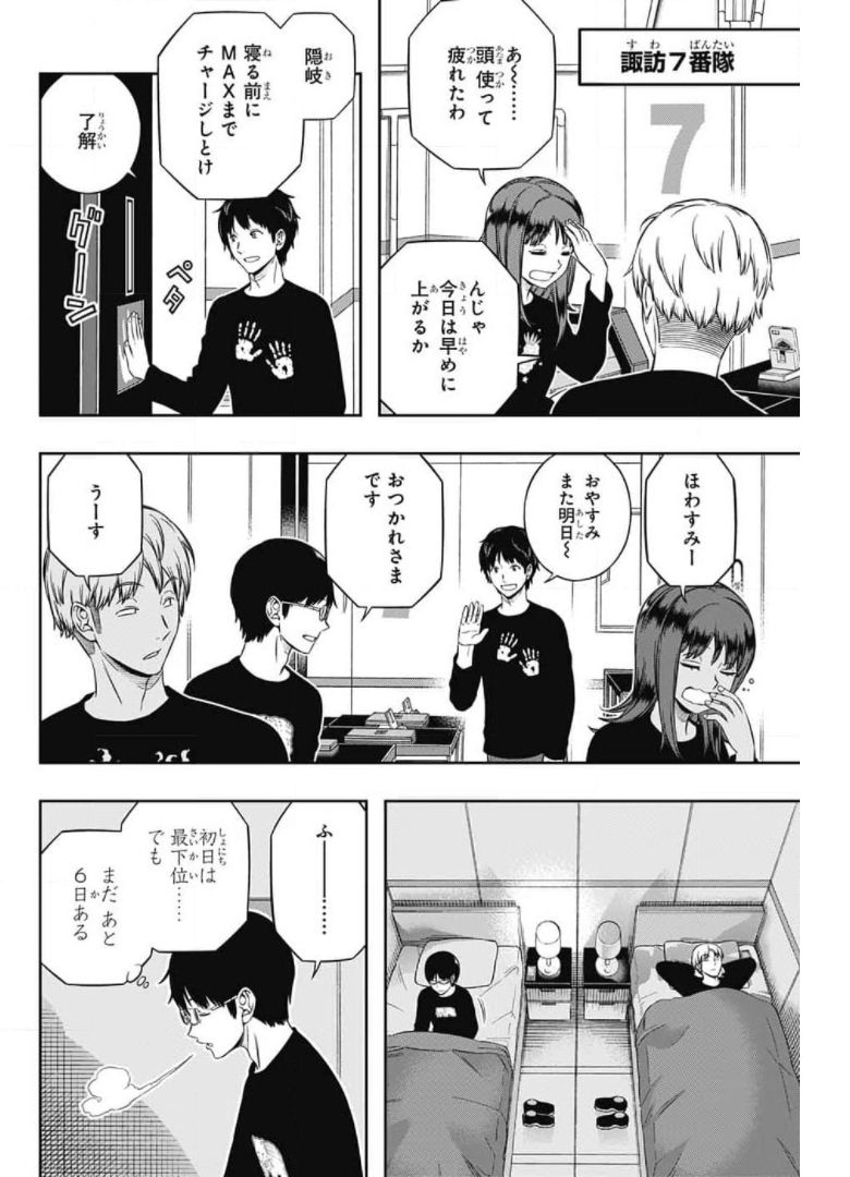 ワートリ 第212話 - Page 20