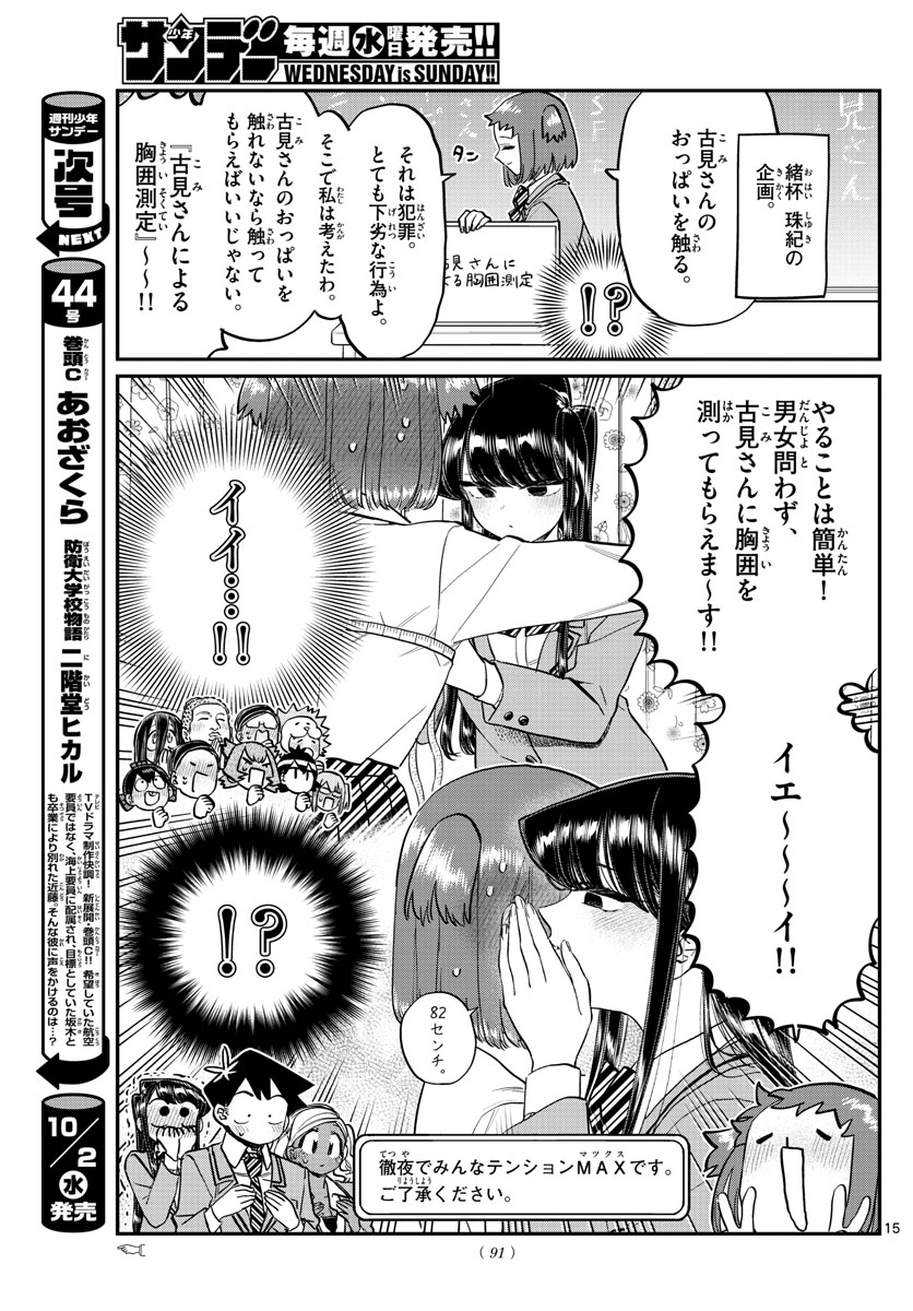 古見さんは、コミュ症です 第220話 - Page 7