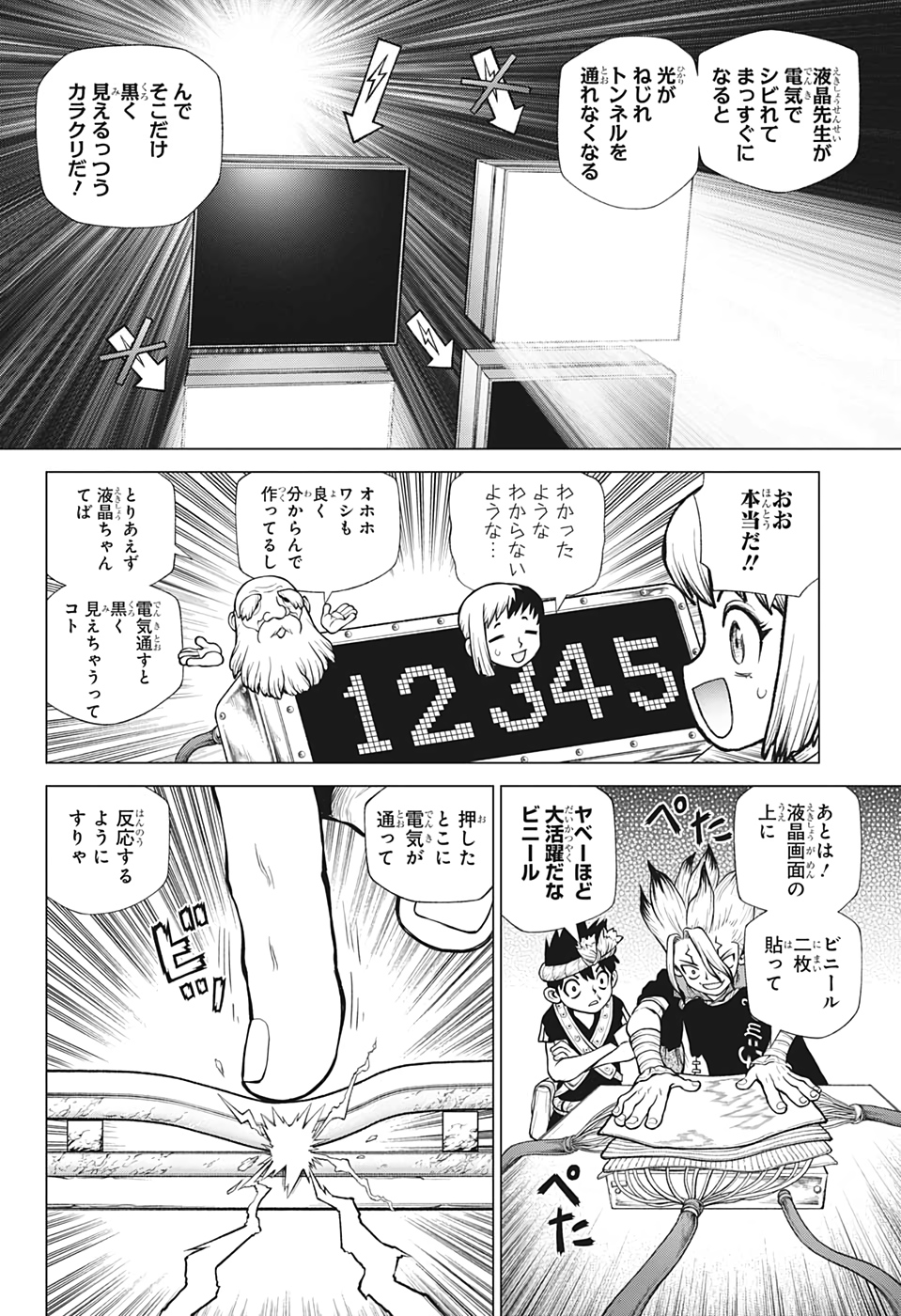 ドクターストーン 第222話 - Page 12
