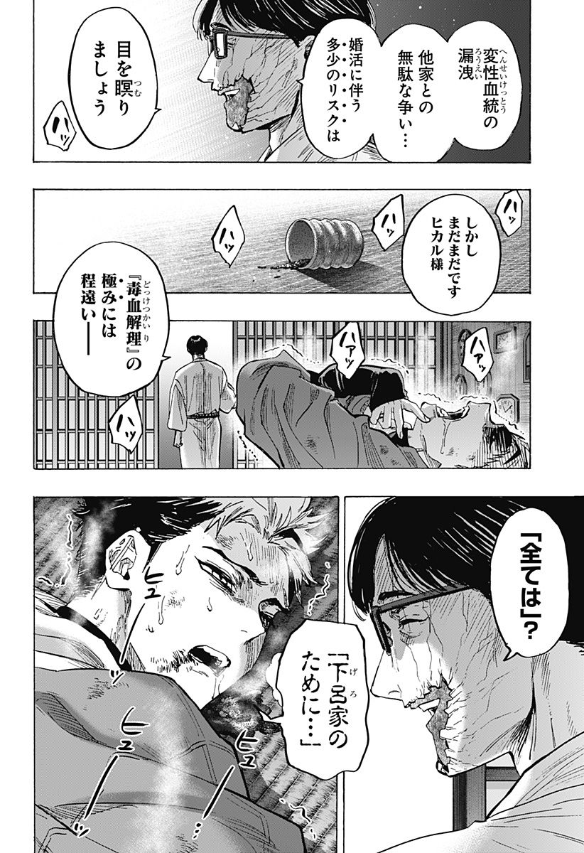 マリッジトキシン 第53話 - Page 6