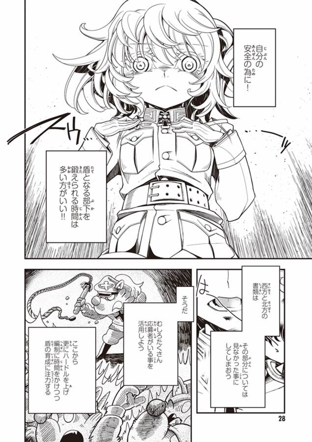 幼女戦記 第10話 - Page 20