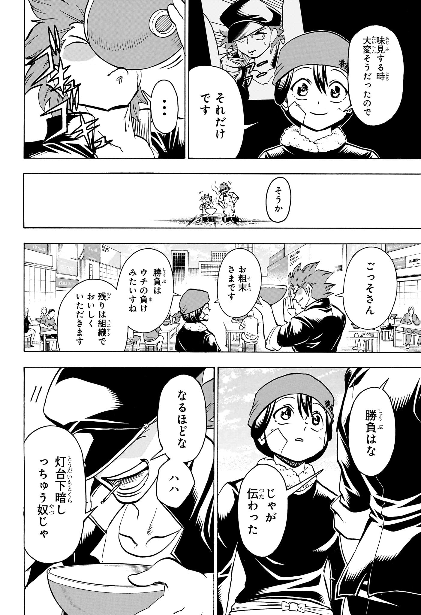 アンデッド＋アンラック 第186話 - Page 6