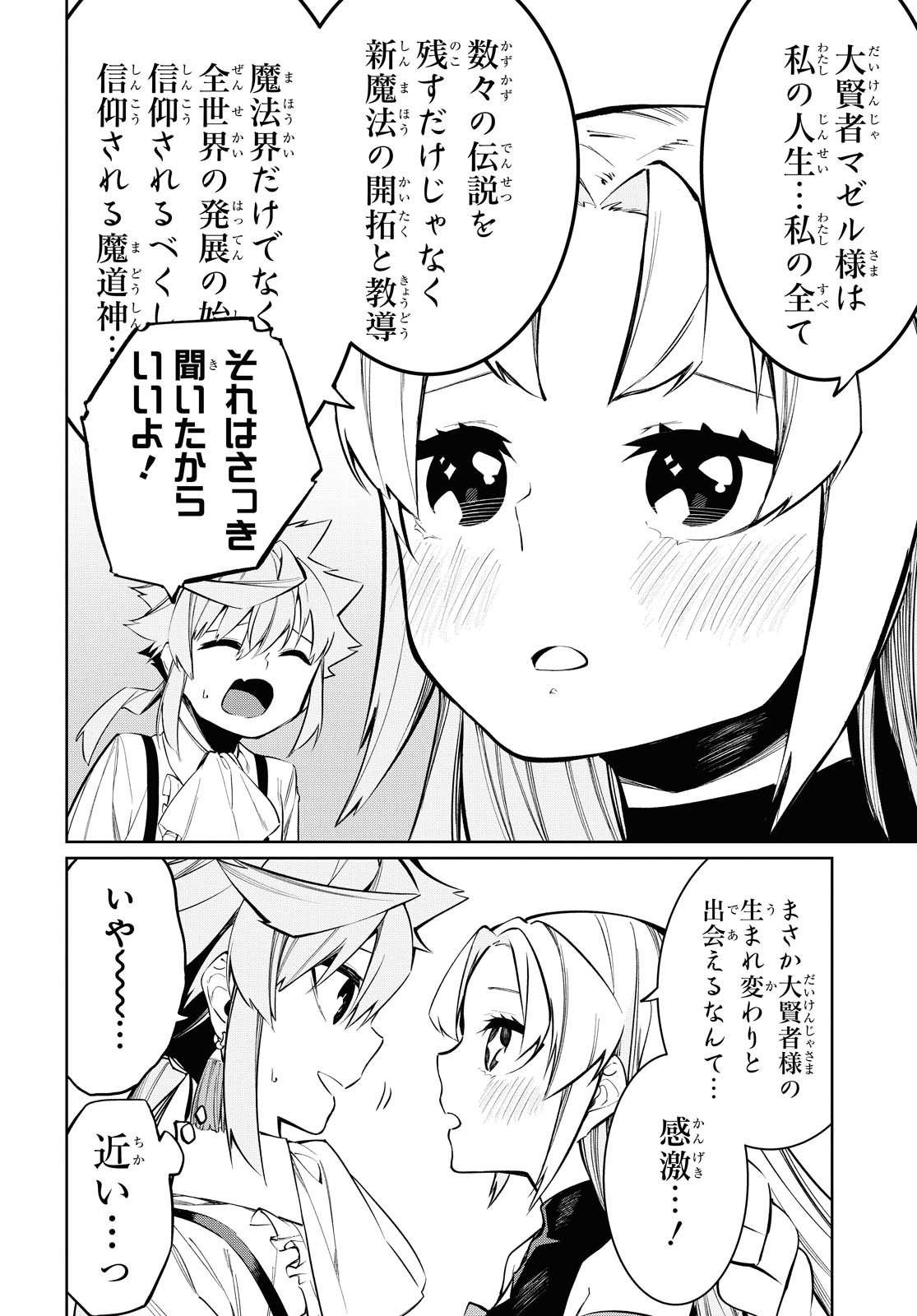 魔力0で最強の大賢者～それは魔法ではない、物理だ！～ 第5話 - Page 14