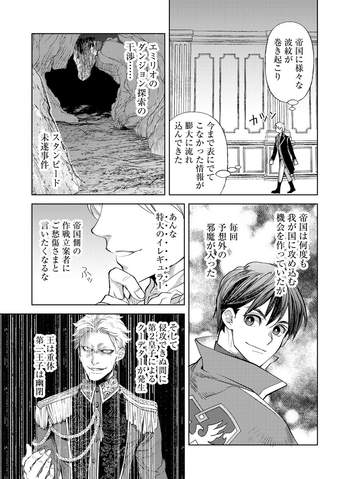 おっさんのリメイク冒険日記 ～オートキャンプから始まる異世界満喫ライフ～ 第34話 - Page 21