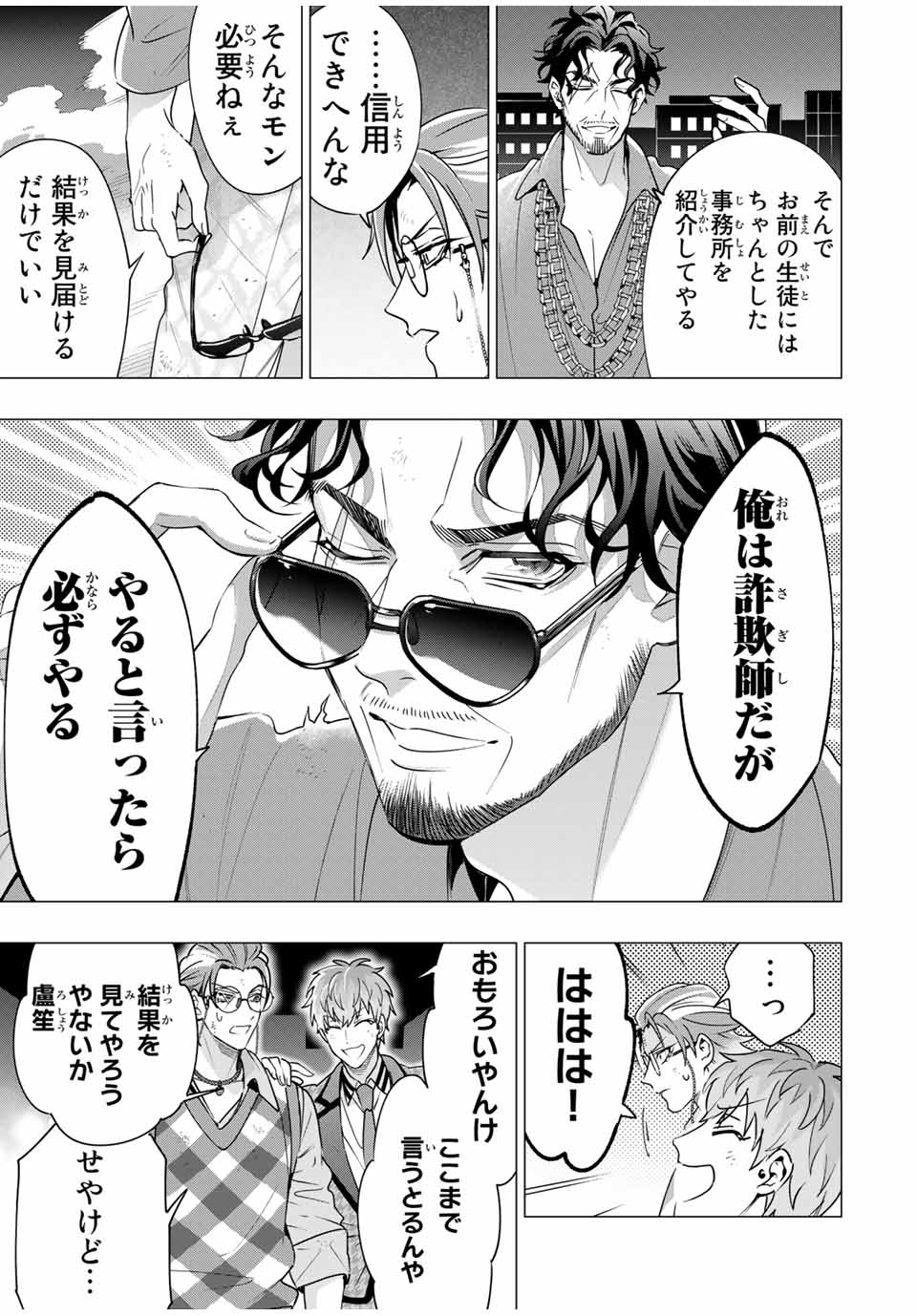 ヒプノシスマイク -Division Rap Battle- side B.B & M.T.C 第14.4話 - Page 5