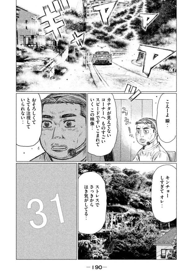 MFゴースト 第10話 - Page 14