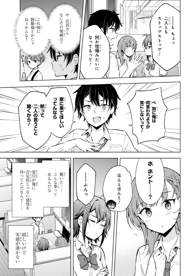 夢見る男子は現実主義者. 第15.1話 - Page 15