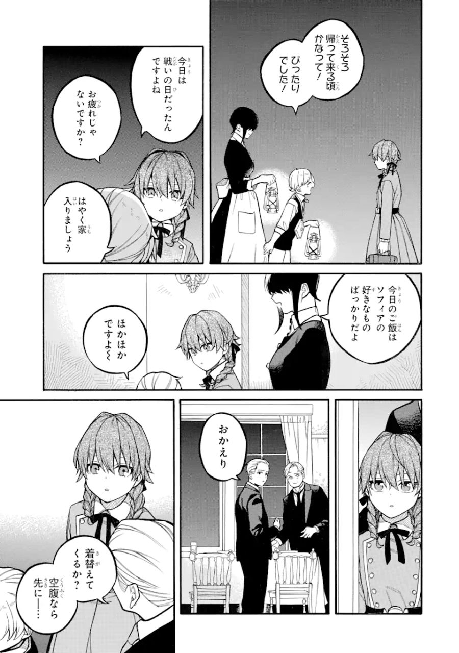 親に売られた私の幸せな家族 第9.1話 - Page 15