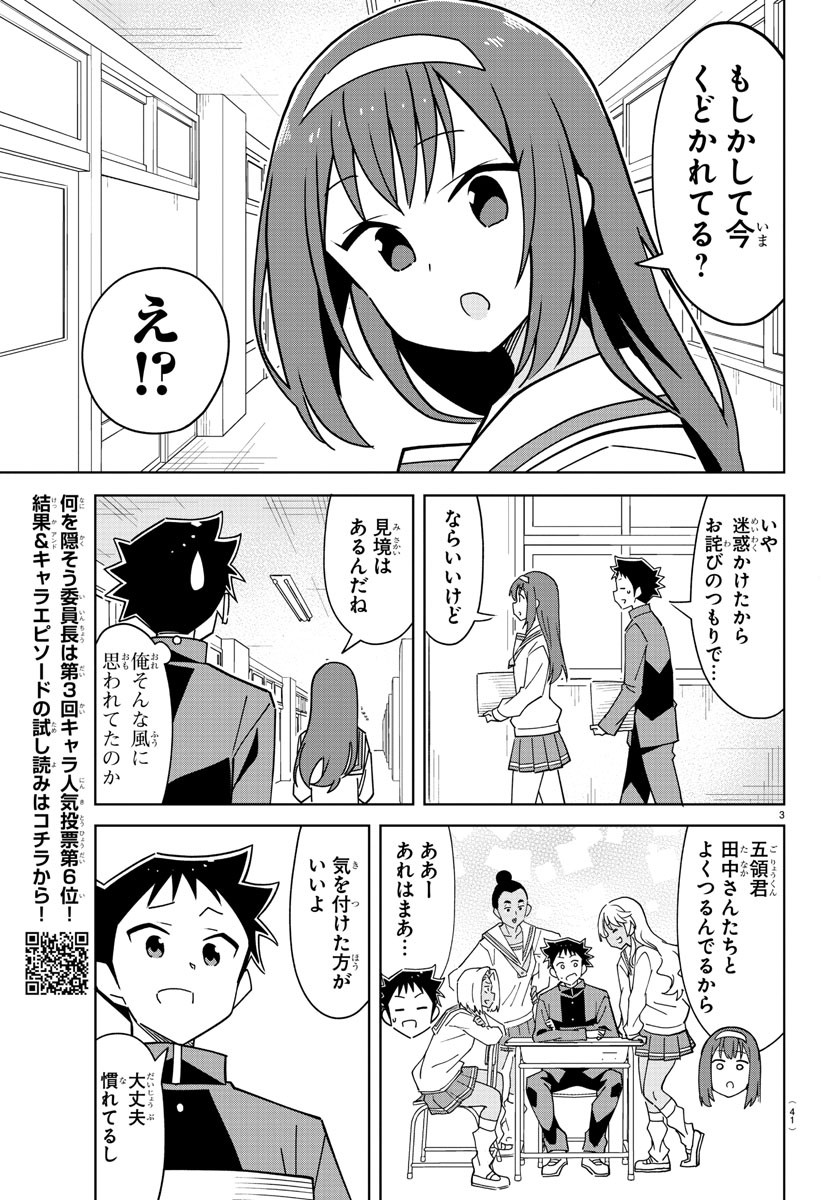 あつまれ！ふしぎ研究部 第315話 - Page 3