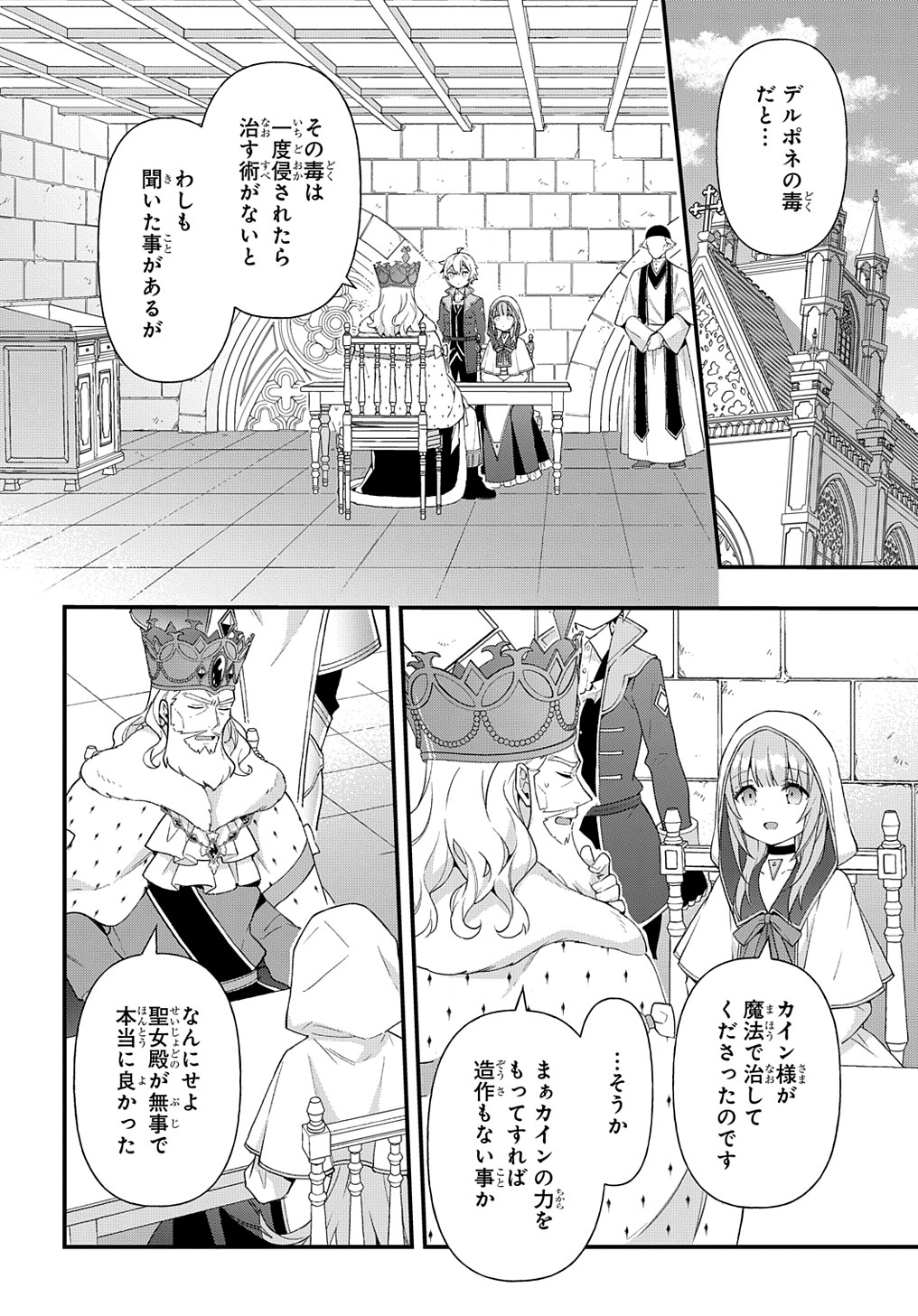 転生貴族の異世界冒険録 第47話 - Page 14