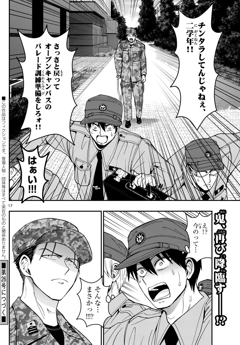 あおざくら防衛大学校物語 第183話 - Page 17