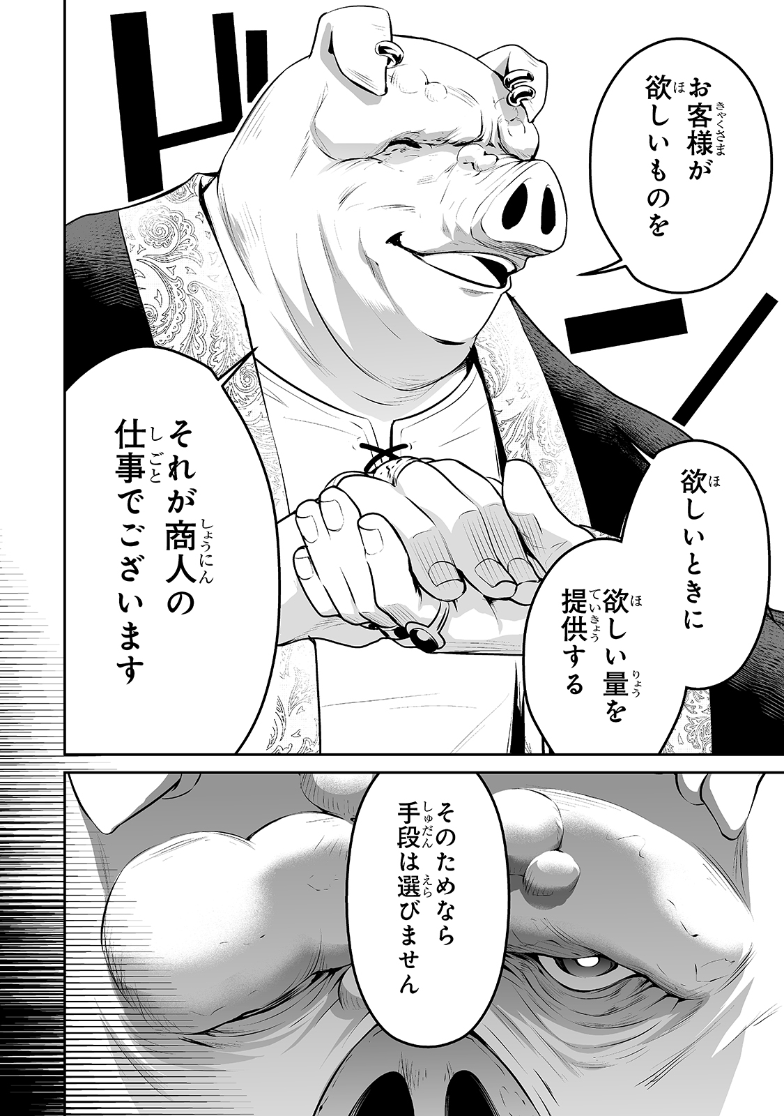 サラリーマンが異世界に行ったら四天王になった話 第17話 - Page 2