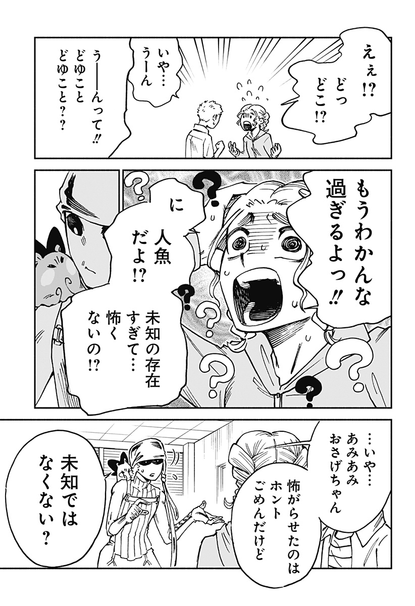 ぼくと海彼女 第16話 - Page 23