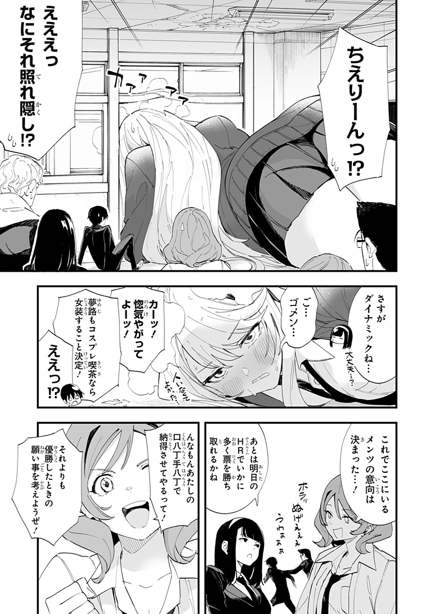 ちえりの恋は8メートル 第42話 - Page 13